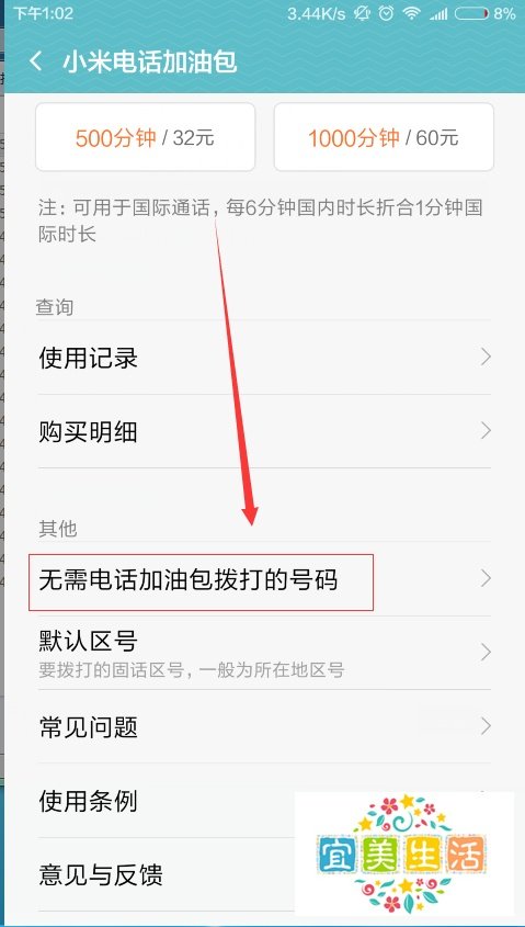 小米电话加油包如何设置无需加油包拨打的电话