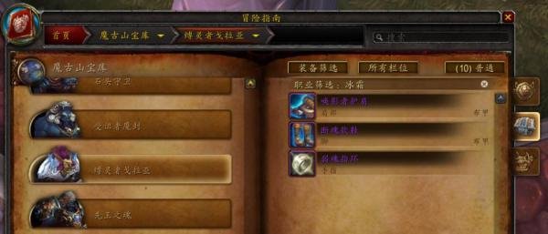 魔古山宝库装备掉落