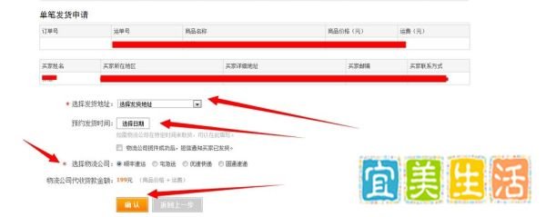 怎么使用支付宝cod代收货款