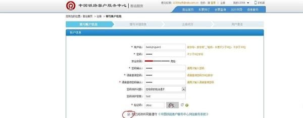 如何注册12306铁路订票系统新用户