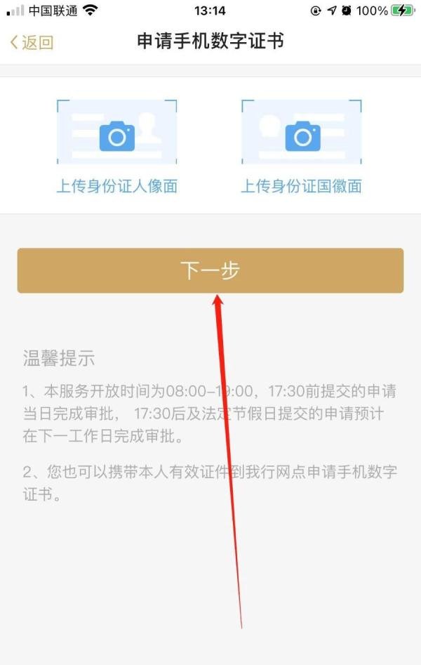 华润银行怎么申请手机数字证书