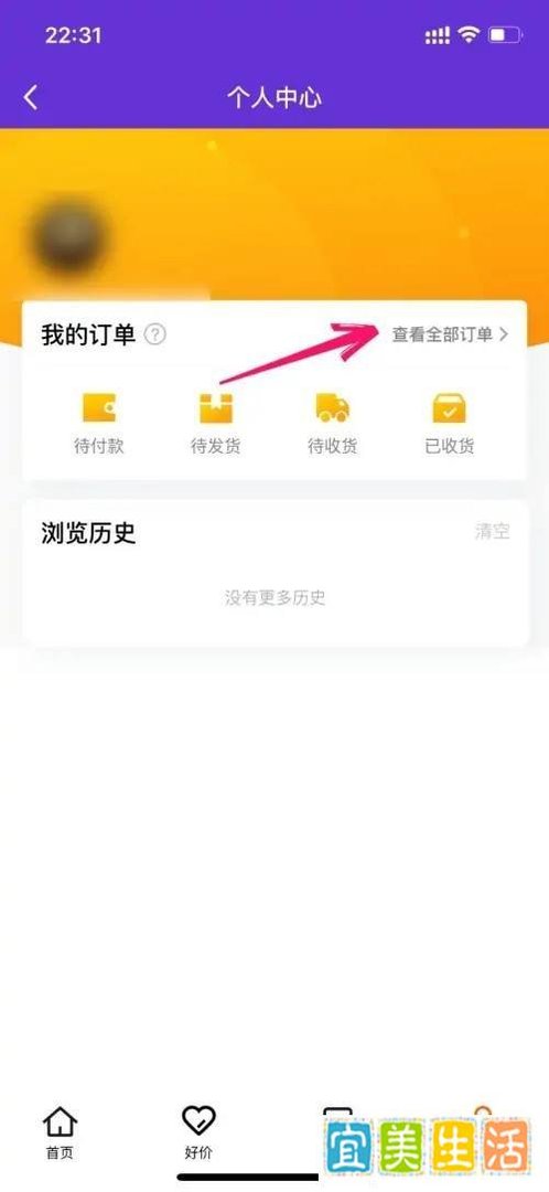 qq购物订单如何查看