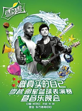 2013雪碧明星篮球表演赛演唱会都会有哪些明星出席啊？