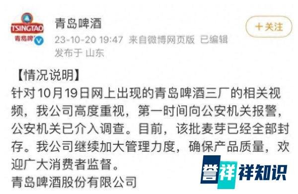 震惊,工人往青岛啤酒原料仓里小解,史上最贵的一泡尿100亿!