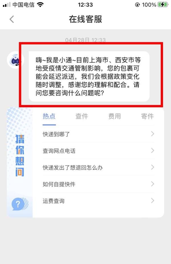 陕西西安的中通怎么停了快递
