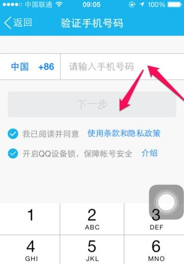 联想手机怎么注册qq账号