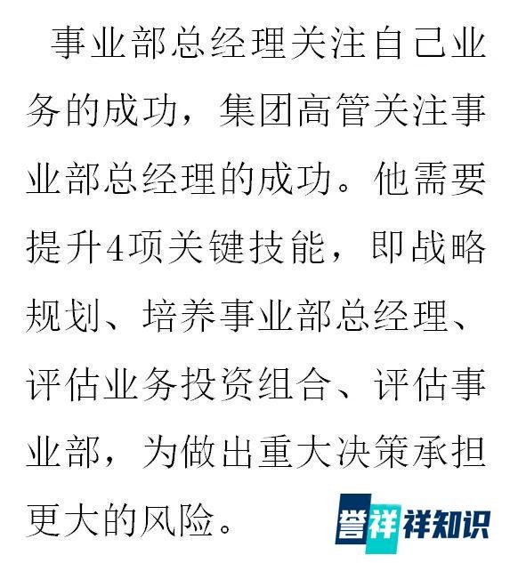 领导力发展的六个阶段