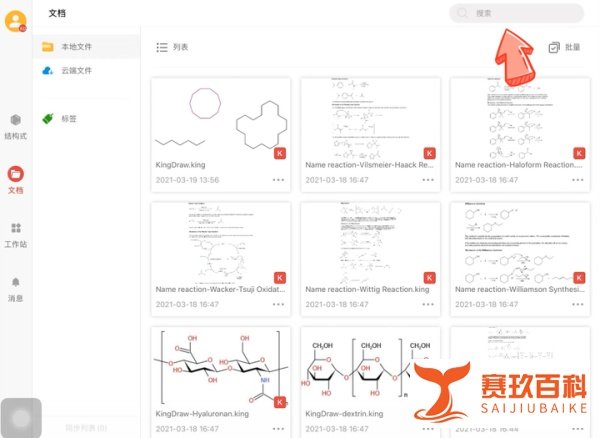 KingDraw HD，专为平板用户设计的化学绘图软件