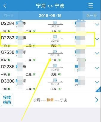 怎么用支付宝付款在手机12306买火车票