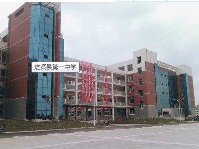 进贤县一中属于什么水平？