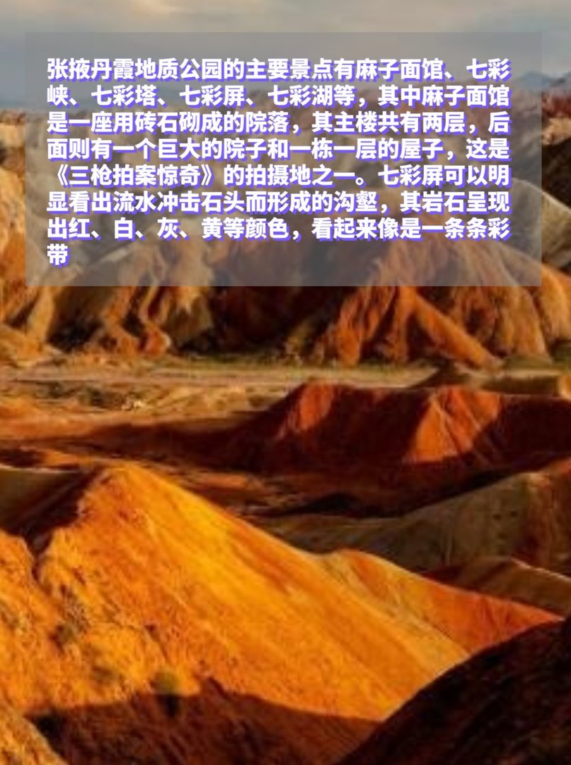 中国最美的丹霞地貌,张掖七彩丹霞