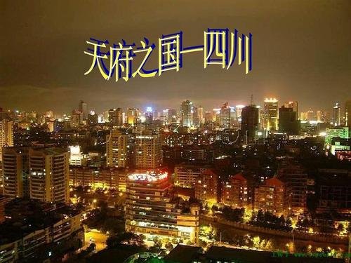 四川省各市与区号.