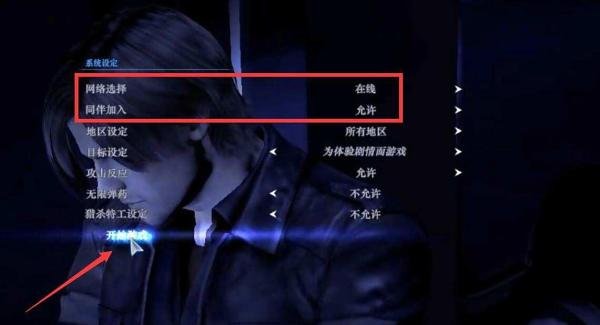 生化危机6怎么联机
