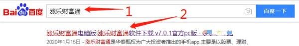 涨乐财富通电脑版怎么下载