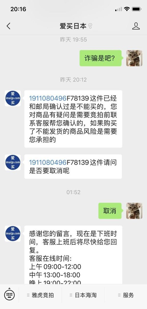 爱买网骗子平台曝光,别让更多人上当!