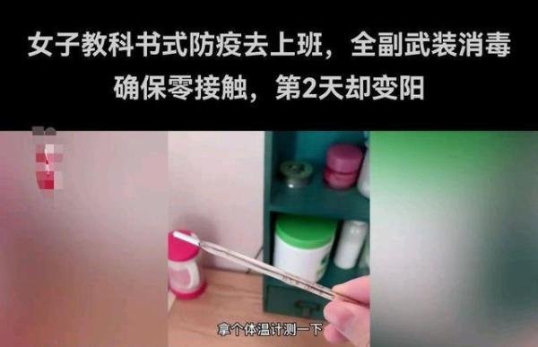 北京一女子教科书式防疫去上班 第2天阳了