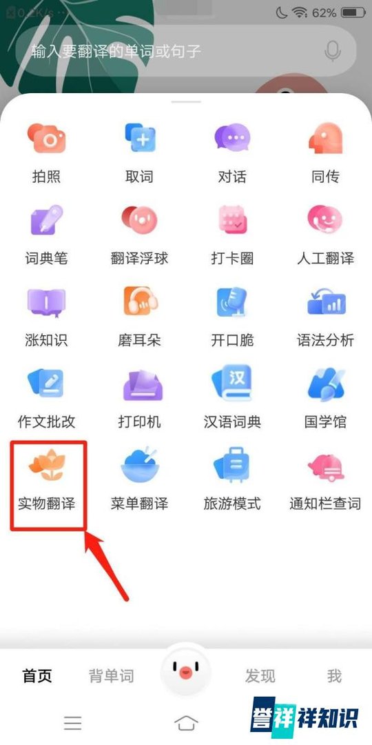 百度翻译怎么进行实物翻译
