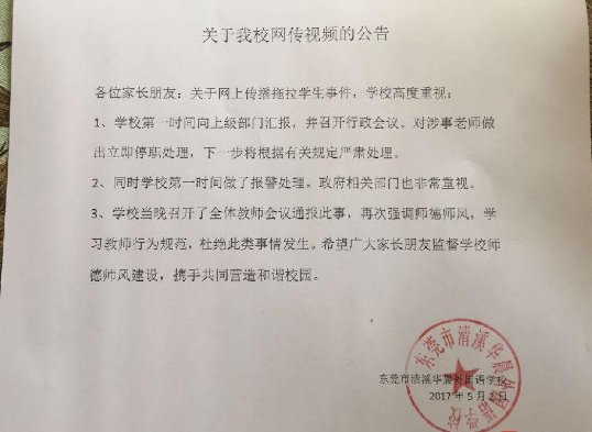 拽女学生头发拖行是怎么回事?