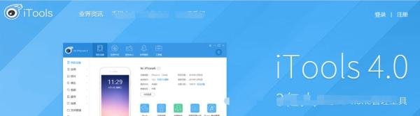 新版itools 4.0下载安装图文教程