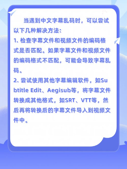 中文字幕乱码怎么解决？