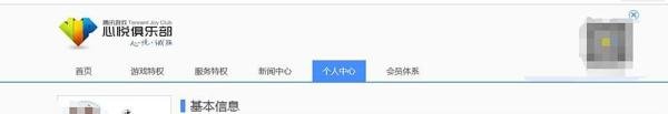 心悦俱乐部怎么加入