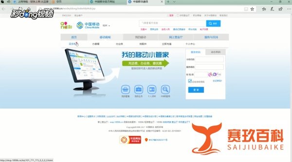 如何在中国移动官网购买合约机