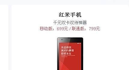 小米官网怎么抢手机？小米3红米抢购攻略