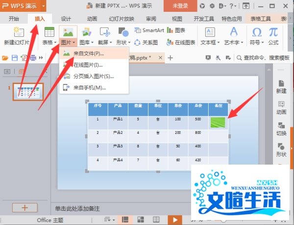 如何用ppt做产品报价单