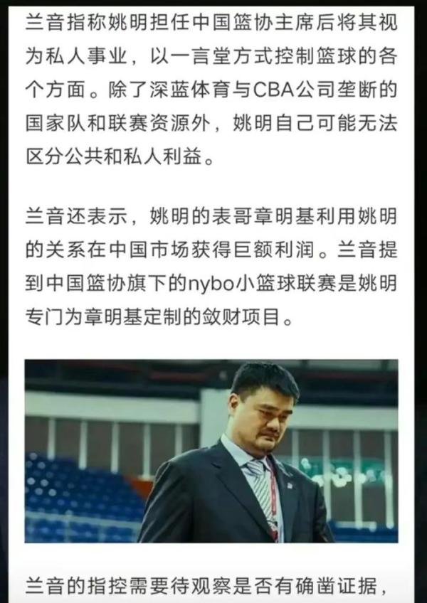 姚明被实名举报贪污腐败，有人扒出做过的事，已经无可争议了