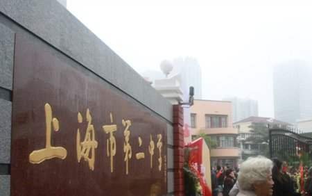 上海市第二中学是市重点吗？