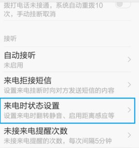 手机距离感应器在哪里？
