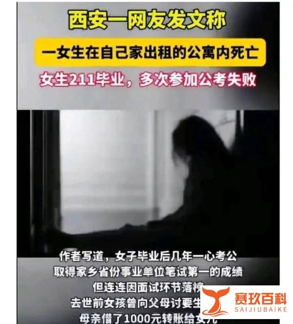 悲痛!网传33岁女大学生饿死在出租屋,骨灰被父亲扔掉,警方回应