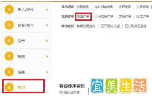 固定电话的清单及话费怎么查