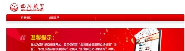 川航如何网上值机 网上买机票怎么在线选座位？