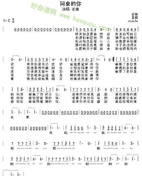 跪求 同桌的你 这首歌的口琴曲谱！！