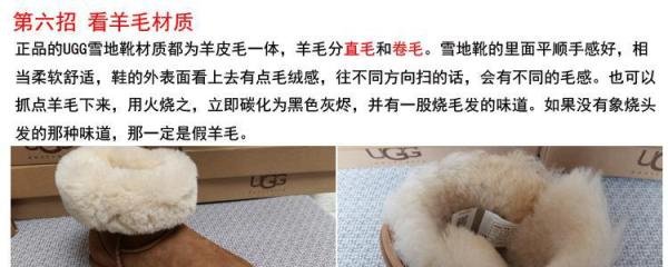 【纯图】正品UGG雪地靴真假分辨方法