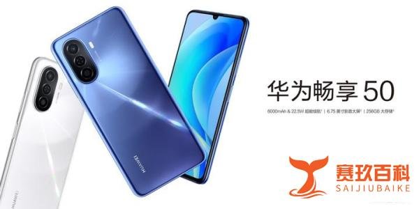 华为举行新品发布会,华为畅享50成为千元档新选择
