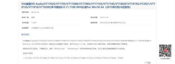Windows10的VIA声卡驱动安装方案