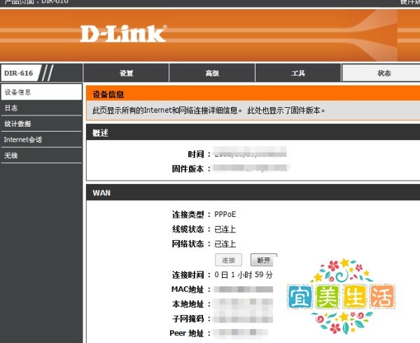 D-Link路由器设置