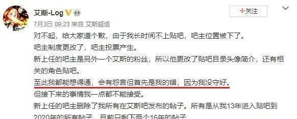 “艾斯吧”事件上热搜,几年潜伏当上吧主拨乱反正,老卧薪尝胆了