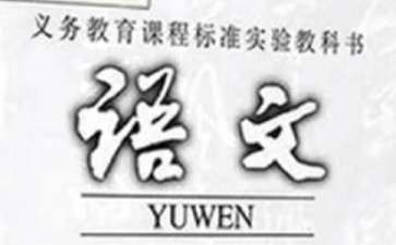 小学语文《葡萄沟》说课稿