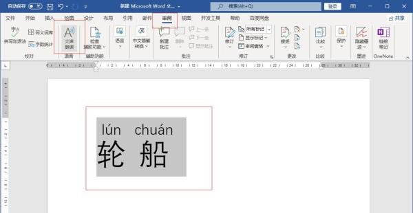 轮船怎么拼读