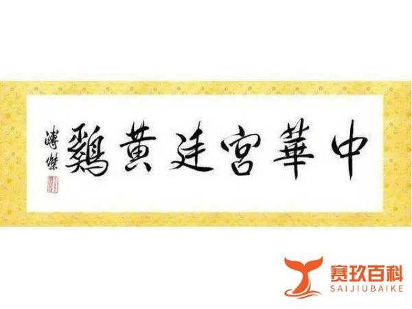 北京油鸡“中华宫廷黄鸡”——探访河北龙畅农业科技有限公司
