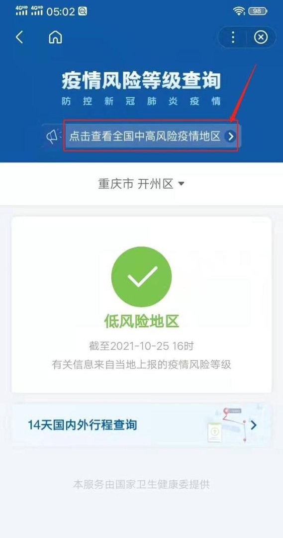 百度APP怎么查询全国疫情风险等级