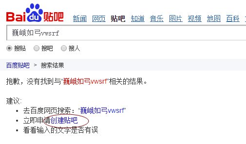 怎样在百度贴吧创建论坛？