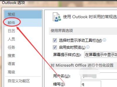 如何修改outlook的签名格式?