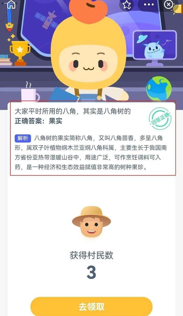 大家平时所用的八角,其实是八角树的?