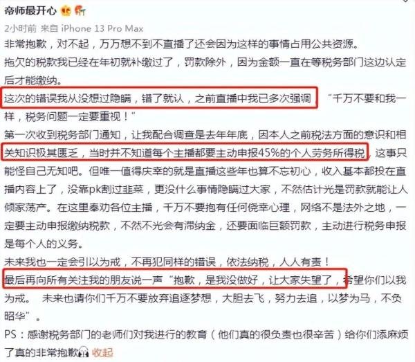 网红帝师偷税被罚千万，此前含泪官宣退网，帝师的往事
