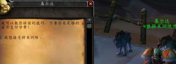 魔兽世界大师级骑术在那里学