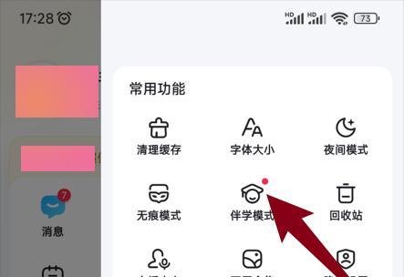 百度如何切换为伴学模式